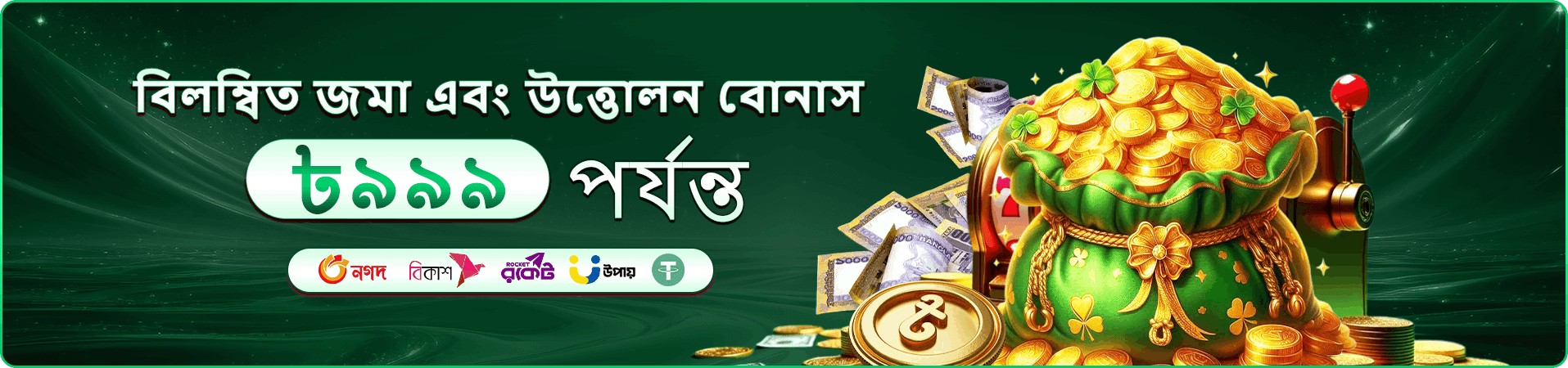 599bet bonus ও rewards প্রচার ছবি